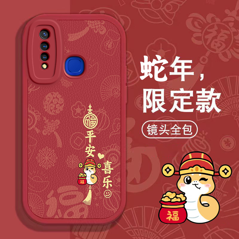 VIVO U3手机壳U3X春节U1新T2红S7 E过年S9男女S10高级S12全包S15本命S16蛇年S17软S18款s20 pro套VIVOU3