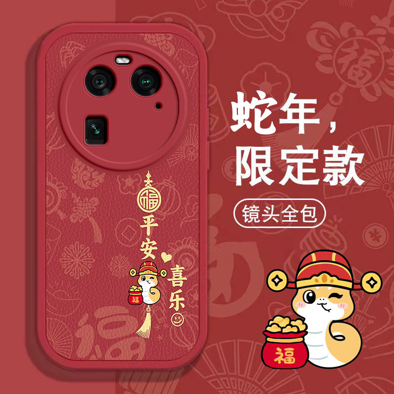 OPPO Findx6手机壳Findx3春节Find x5新年Find x7 pro红色Find x8过年男女高级x2全包本命蛇年软套OPPOFindx6