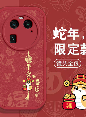 OPPO Findx6手机壳Findx3春节Find x5新年Find x7 pro红色Find x8过年男女高级x2全包本命蛇年软套OPPOFindx6