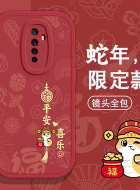 OPPO RenoACE手机壳Reno 2 z春节新年1 3红色4 SE过年5男12女6 PRO+高级7全包8本命9蛇年10软11套OPPORenoACE