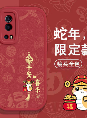 iQOOZ3手机壳iQOO Z1春节Z6新年红色Z 5过年Z7男女iQOO Z9高级感11 s全包10本命8蛇年iQOO 12软套爱酷