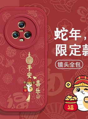 荣耀Magic5手机壳Magic 3春节4 pro新年6红色7过年80 GT男60 SE女90全包100 pro本命200蛇年300软20套honor