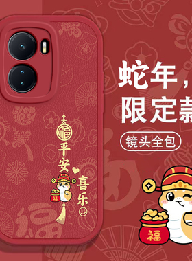 iQOOZ6手机壳iQOO Z1春节Z5新年红色Z 3过年Z7男女iQOO Z9高级感11 s全包10本命8蛇年iQOO 12软套爱酷