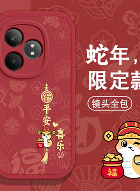 Realme真我GTNeo6 SE手机壳Realme GT Neo春节11新年红色12 pro+过年13男10女2高级3全包5本命6蛇年Neo 7软套