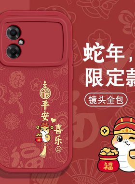 红米Note11R手机壳红米Note 7春节9新10 E红色8过年note 12 PRO男13 R女note 14高级Redmi本命全包蛇年软套