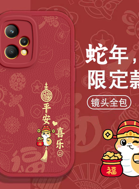 Realme真我Q5手机壳Realme Q2春节Q5新年V 11红色pro+过年13男10女GT 2高级Neo3全包5 SE本命6蛇年Neo 7软套