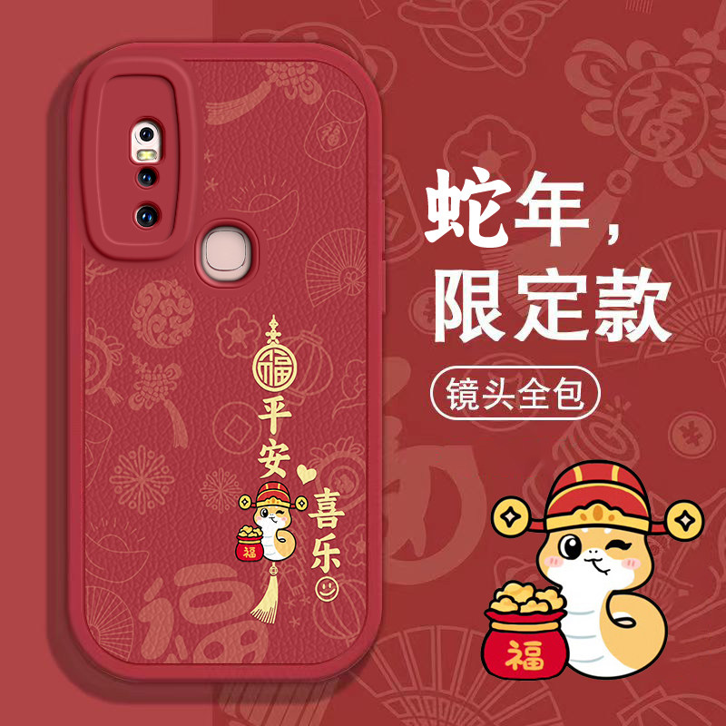 VIVO S1手机壳S5春节S6新年S7红S9 E过年S10男12女S12高级S15全包S16本命S17蛇年S18软S19款s20 pro套VIVOS1