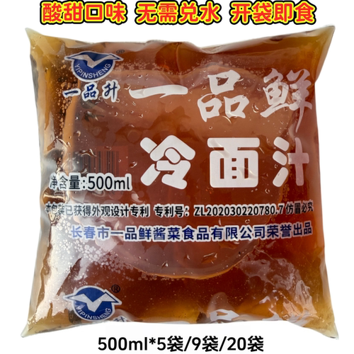 一品升一品鲜酸甜冷面汁开袋即食