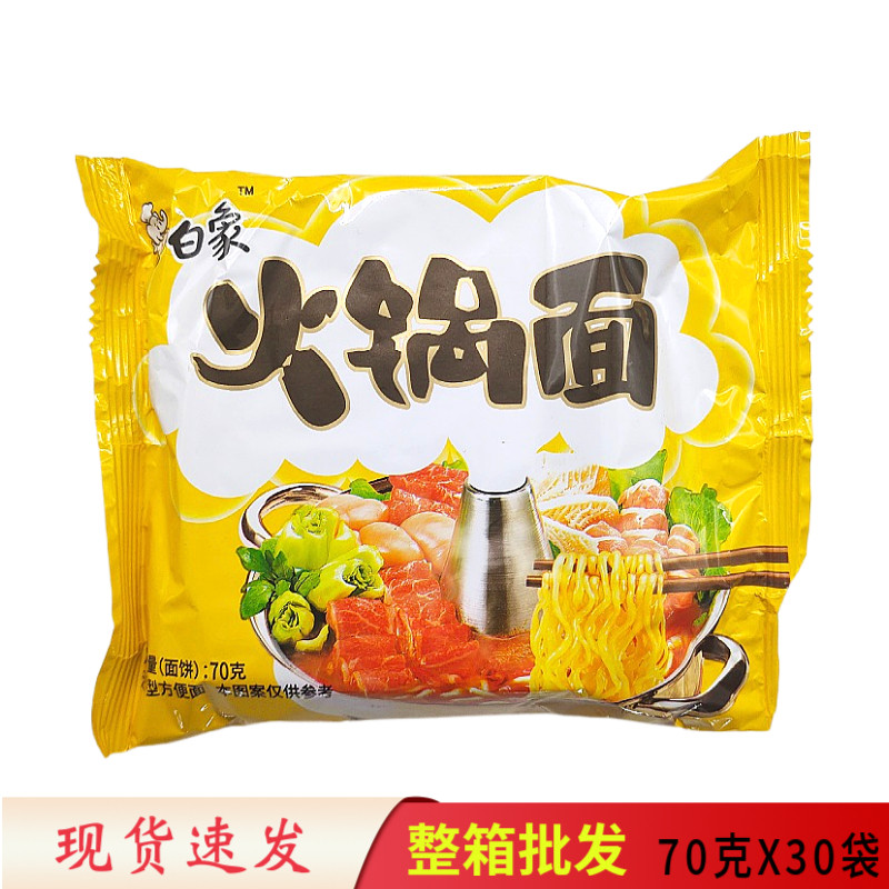 白象火锅面纯面饼65克无料包火锅店麻辣烫店餐饮商用方便面多省包