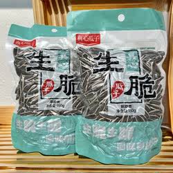 真心瓜子生脆烘炒类瓜子150g袋装原味葵花籽零食坚果炒货