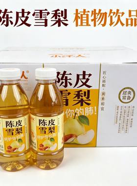 小洋人陈皮雪梨植物饮料整箱装
