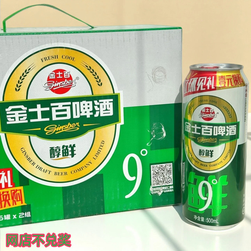 四平金士百醇鲜9度500ml啤酒