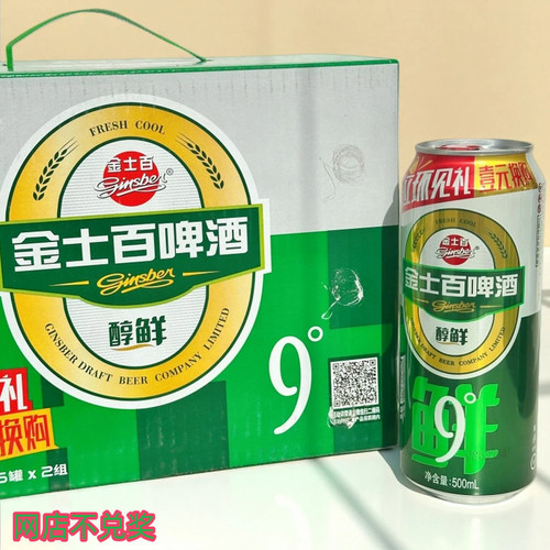四平金士百醇鲜9度500ml啤酒