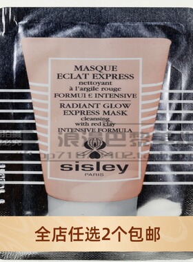 效期2027年09月 Sisley希思黎瞬采亮肌面膜4ml小样红泥深度清洁