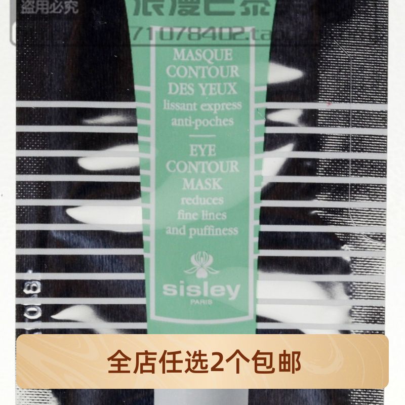 3ml1片装 效期27年03月Sisley/希思黎瞬间紧致眼膜 小样淡纹修护