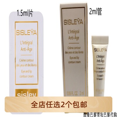 正品抗皱法国眼唇霜希思黎