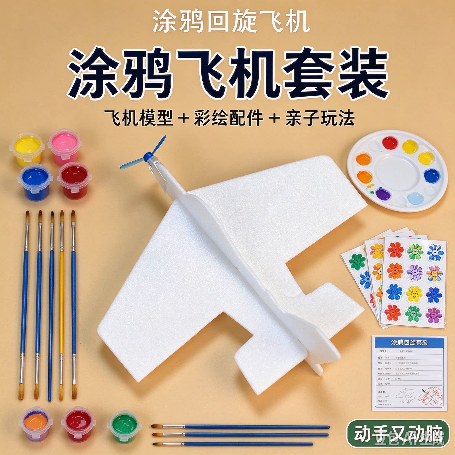 DIY涂色户外投掷飞行图片
