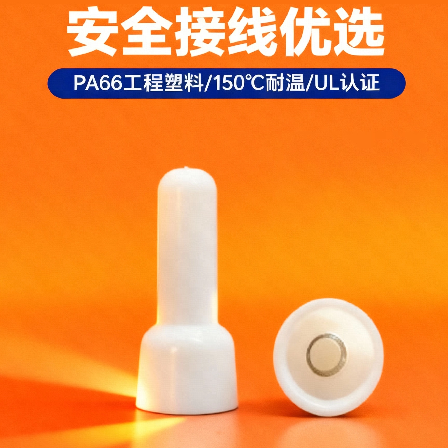 金笔耐高温端子连接器奶嘴压线帽