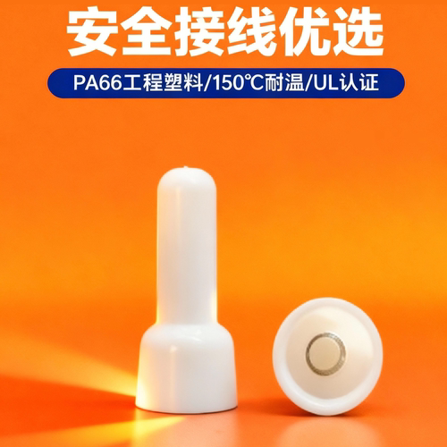 金笔耐高温端子连接器奶嘴压线帽