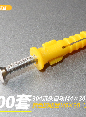 塑料膨胀管M6*30墙塞胶粒黄色白色套胶塞胀塞自攻钉壁虎螺丝套装