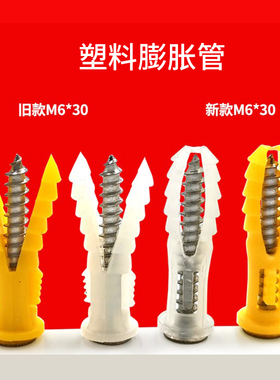 膨胀管M6塑料胀塞8mm透明内膨胀涨塞6mm锚栓不锈钢自攻螺丝套装