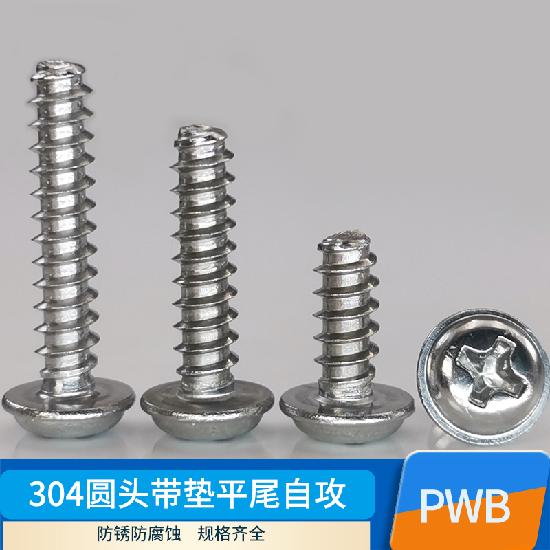 304不锈钢圆头螺钉自攻