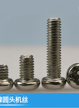 PM圆头机丝 圆机 机牙螺丝盘头 镀镍小螺丝M3*6 8 10 12 14 16 18
