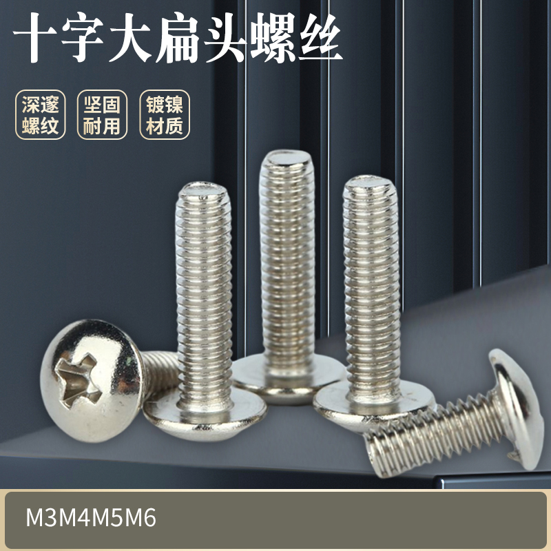 镀镍大扁头机丝 螺栓 TM机牙螺丝显卡螺丝M3M4M5*5 6 8 10 12 14 五金/工具 螺钉 原图主图