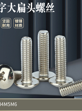 镀镍大扁头机丝 螺栓 TM机牙螺丝显卡螺丝M3M4M5*5 6 8 10 12 14