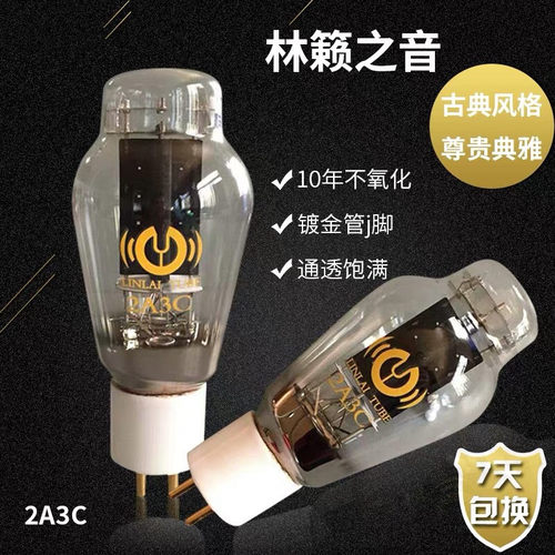 林籁之音2A3C电子管直代曙光贵族2A3标准配对质保15个月 单支价