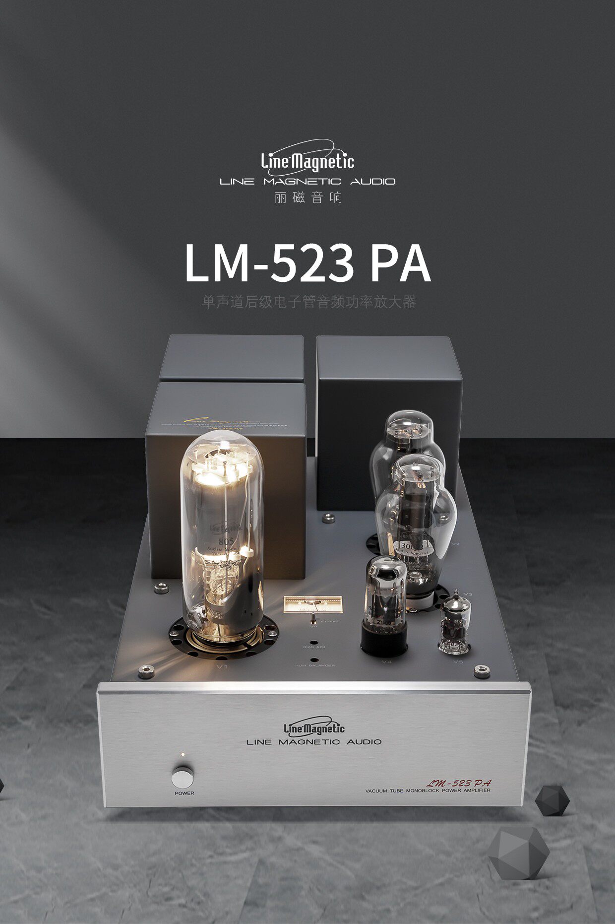 LineMagnetic丽磁LM-523PA单声道分体后级电子管大功率甲类胆机