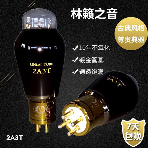 林籁之音电子管2A3T喷碳晶玻壳质保15个月代曙光贵族2A3 单个价格