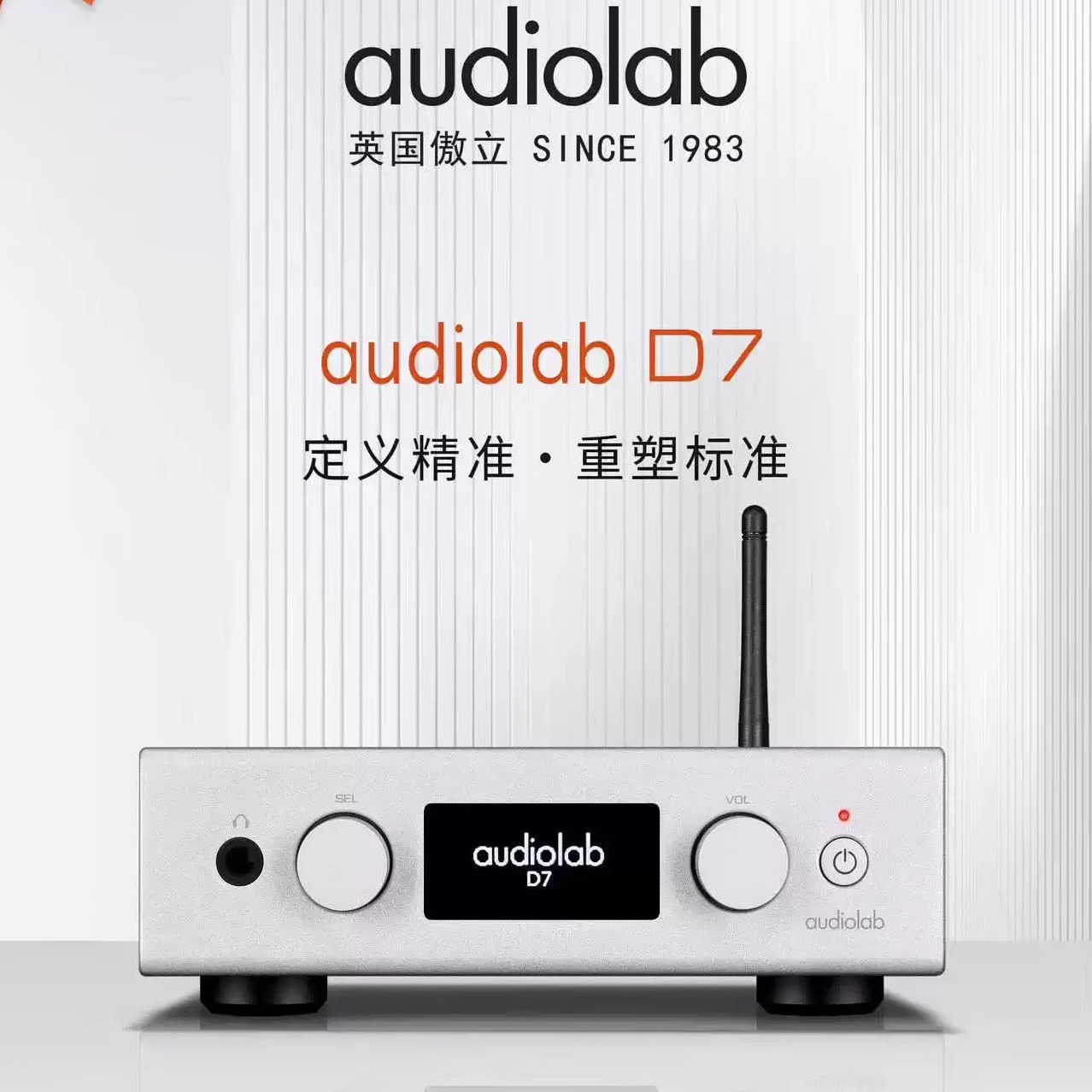 英国Audiolab傲立新品D7发烧DSD解码器功放 家用耳放解码一体机