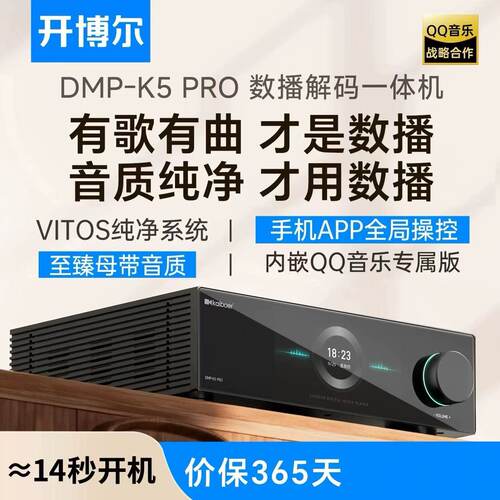 开博尔DMP-K5PRO无损解码器