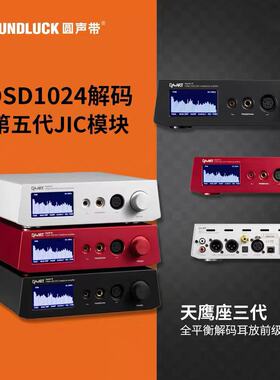 钰龙Aquila III天鹰座三代高清DSD1024解码耳放一体机 圆声带行货
