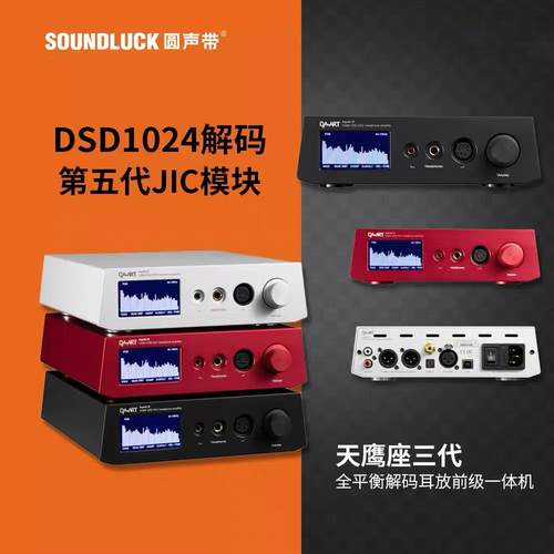 钰龙天鹰座三代高清DSD1024