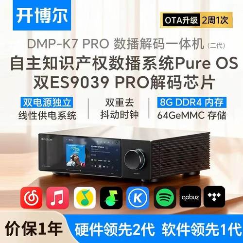 开博尔DMP-K7PRO无损解码器