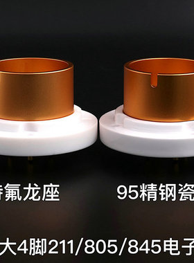 EIZZ直插式845 805 211电子管座 金钢瓷特氟龙大4脚四脚管座现货