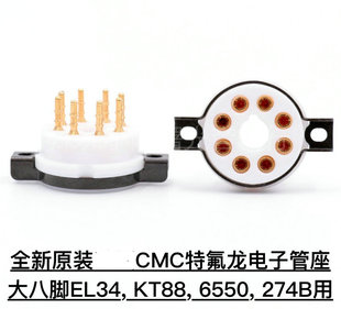 原装CMC特氟龙 大8脚电子管管座 大八脚管座EL34 KT88 274B用