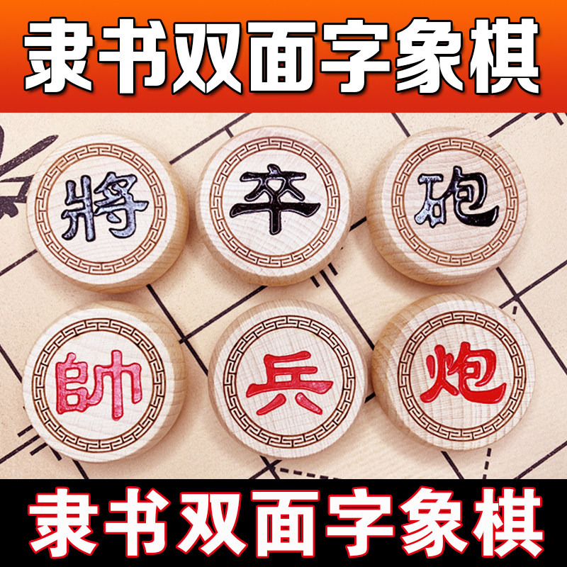 双面字新款成人特大号中国象棋榉木材质雕花隶书单边隶书中小学生