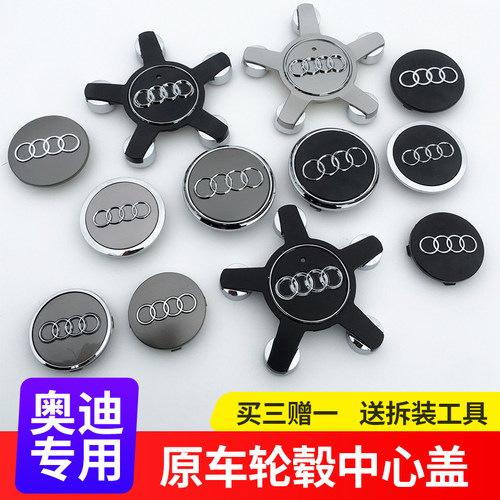 奥迪轮毂盖A4L/A3/A5/A6L/A7/Q2L/Q3/Q5L/Q7五爪车轮胎中心盖标志