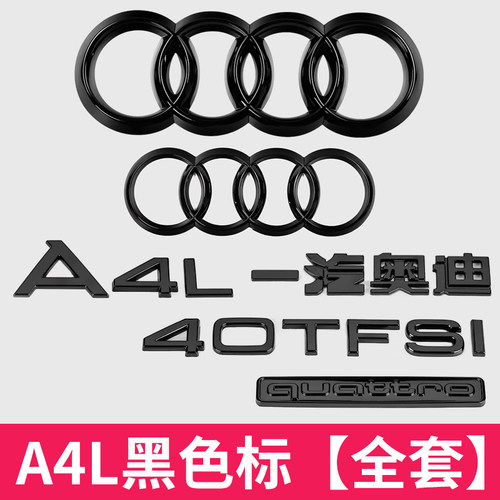 奥迪A4L黑色车标排量标