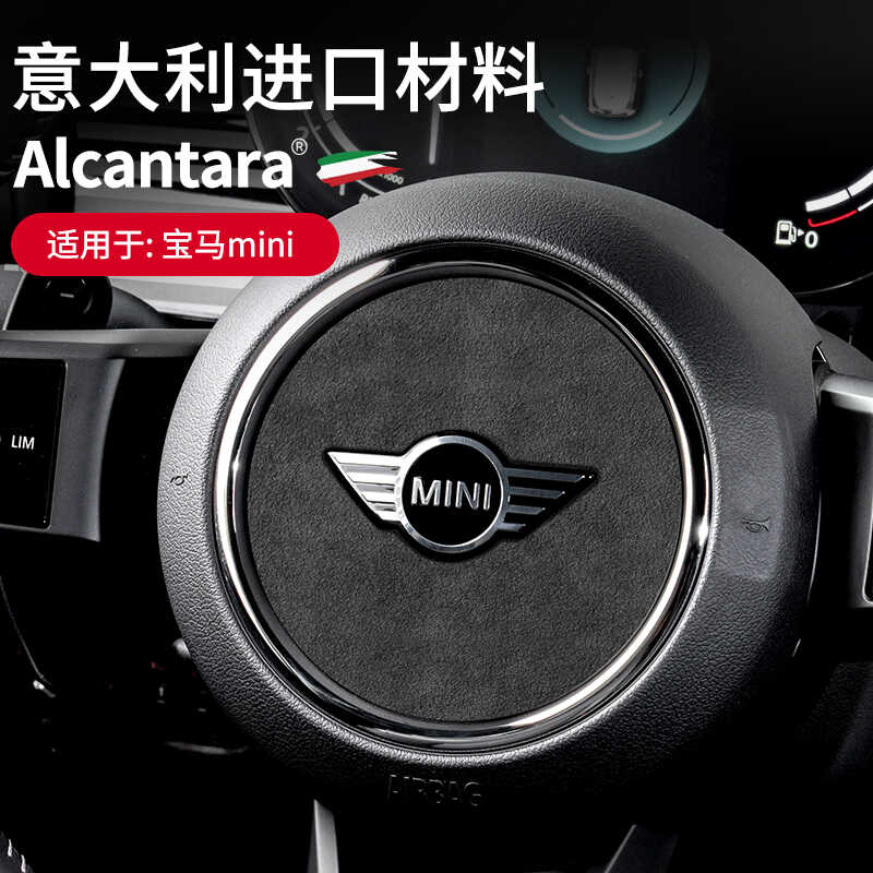 宝马MINI方向盘装饰贴内饰Alcantara翻毛皮迷你F55F56F60车标改装