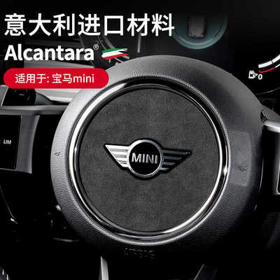 宝马MINI方向盘装饰贴内饰Alcantara翻毛皮迷你F55F56F60车标改装