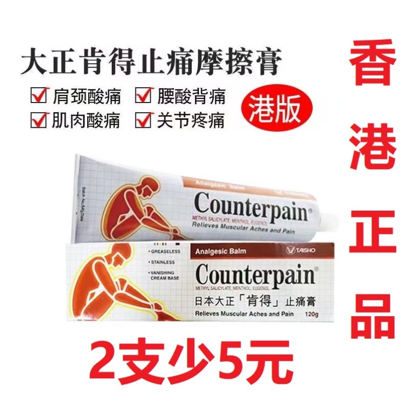 香港正品Counterpain日本大正肯得止痛膏120g