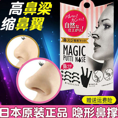 隐形鼻撑缩鼻翼高鼻梁鼻夹增高
