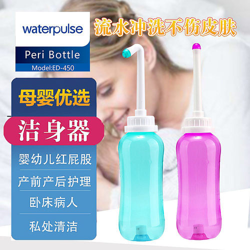 waterpulse健适宝妇洗瓶洁身器宝宝婴幼儿屁股孕产妇月子外阴冲洗