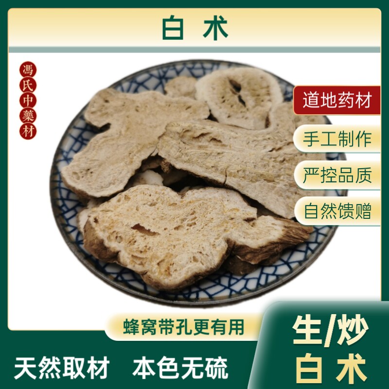 精选有孔白术生麸炒发浙散装粉天然无硫中药材包邮100g250g500g
