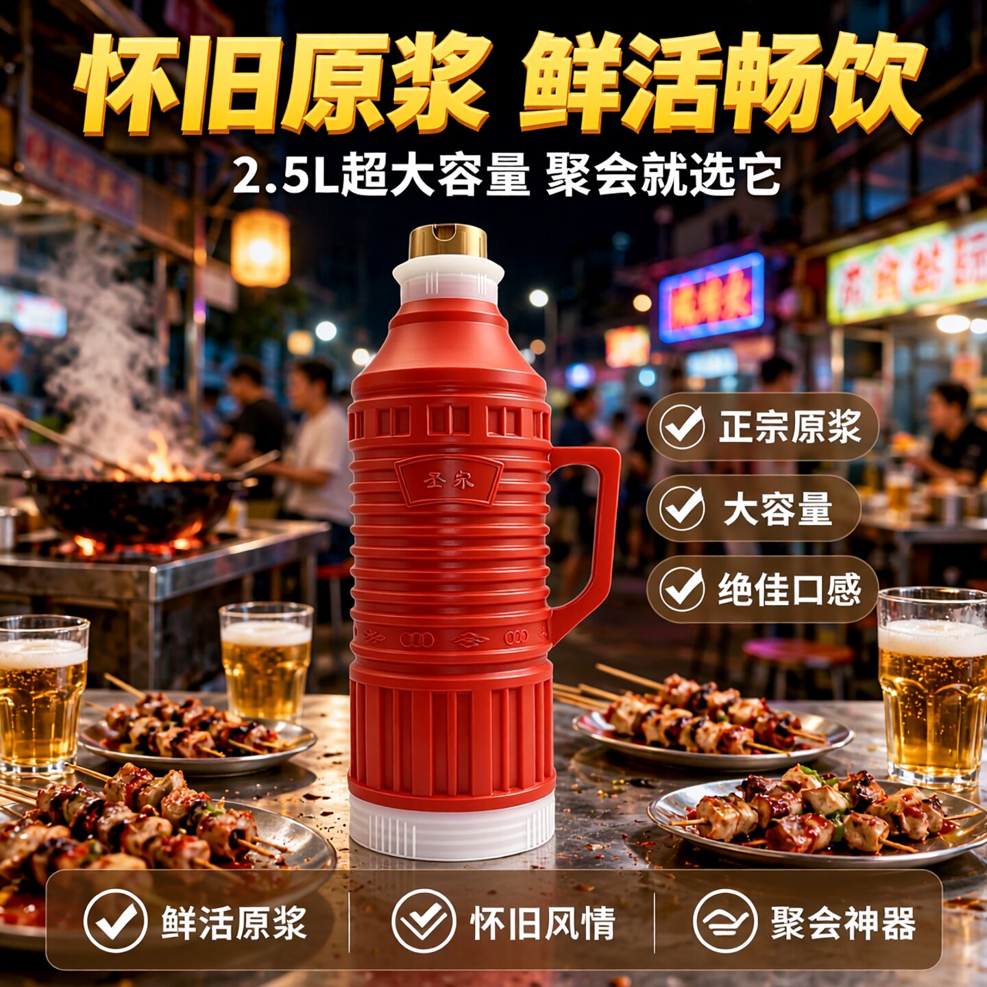 崂锦乡村老式大暖壶原浆啤酒2.5L4.5°酒精度精酿怀旧风烧烤聚餐