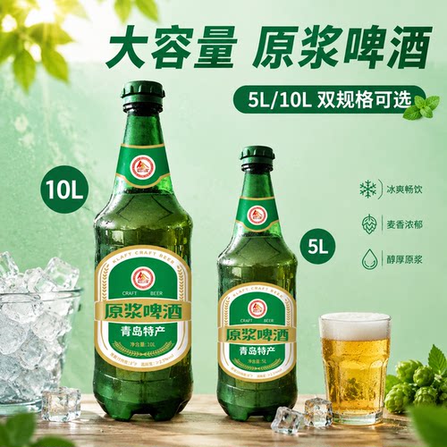 新款5L/10L巨无霸超大桶8度原浆精酿啤酒青岛特产